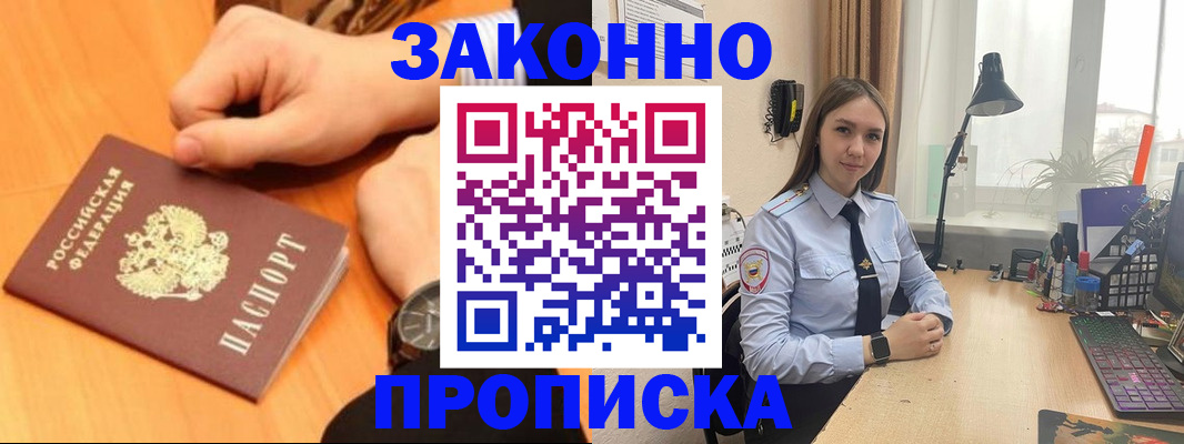 временная регистрация купить в Орловской области
