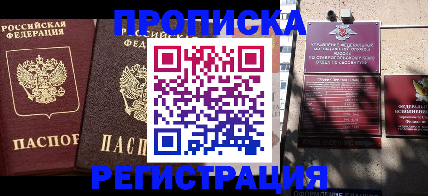 временная регистрация законно в Орловской области