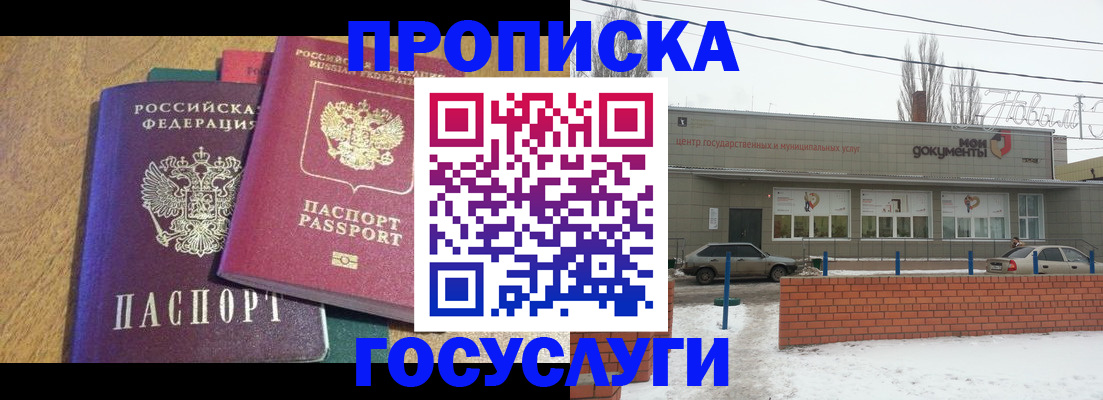прописка гарантия в Орловской области